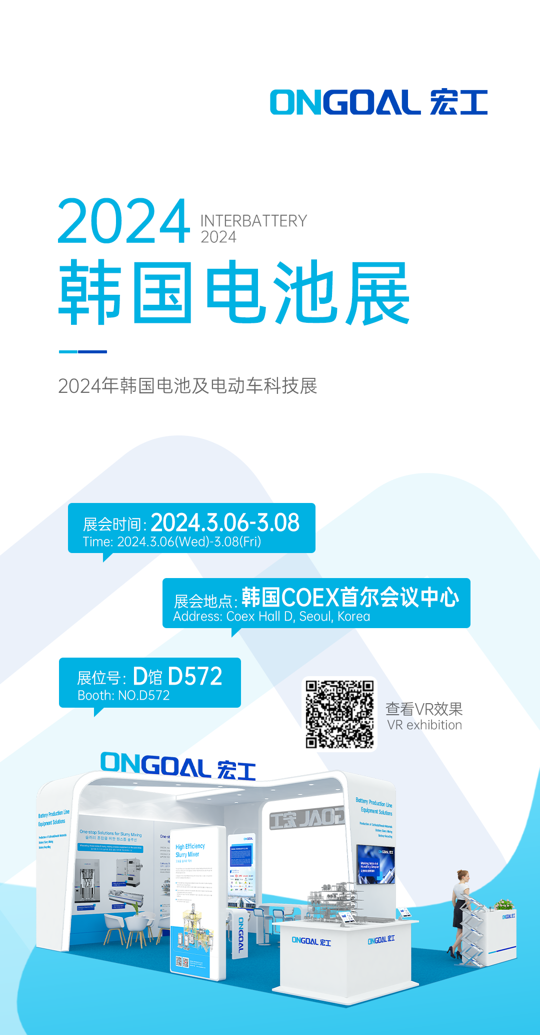 韓國電池展預熱_01