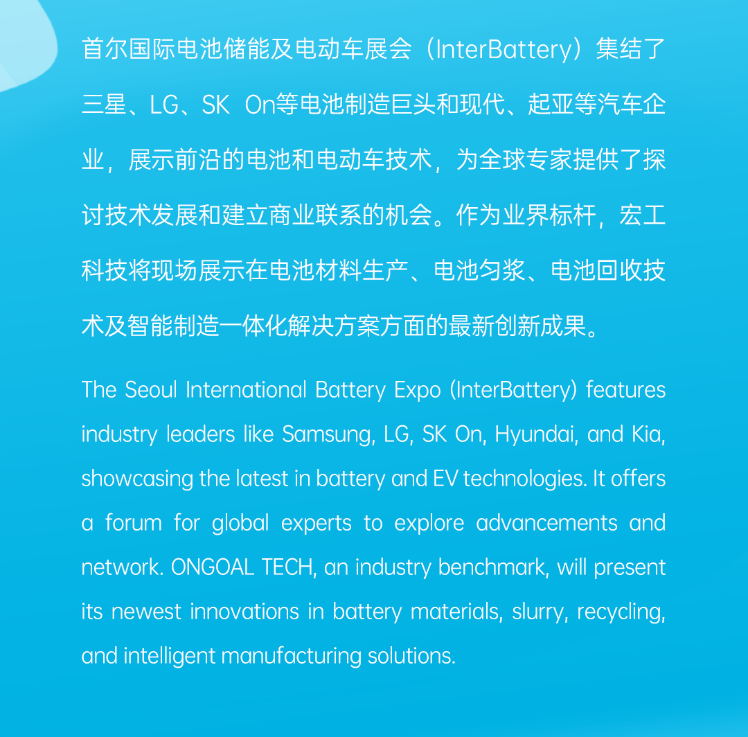 韓國電池展預熱_02